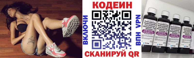 Кодеин напиток Lean (лин) Волосово